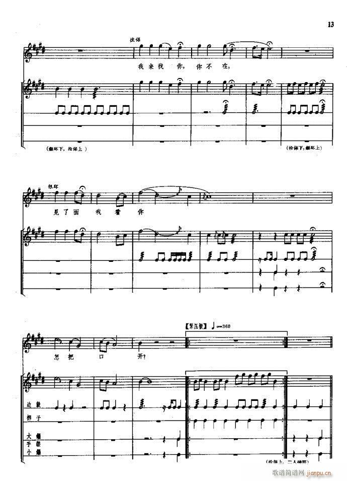 朝阳沟 豫剧 前言1 60(豫剧曲谱)19