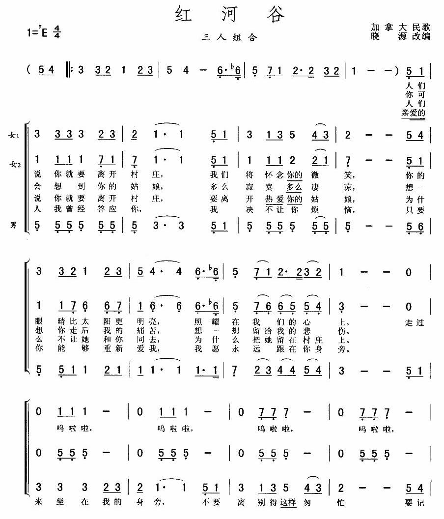 红河谷-加拿大民歌(九字歌谱)1