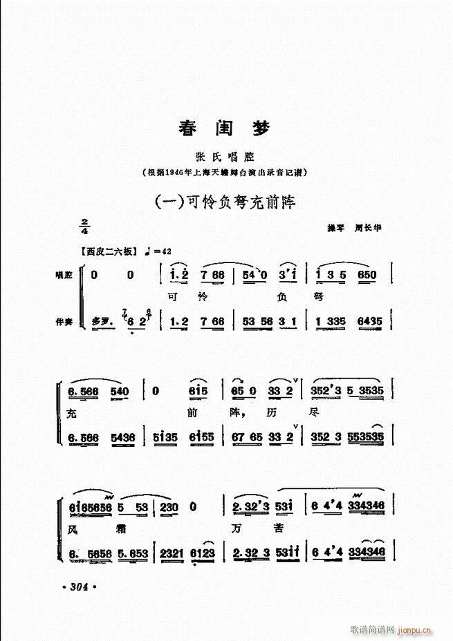 京剧 程砚秋唱腔选241 311(京剧曲谱)53