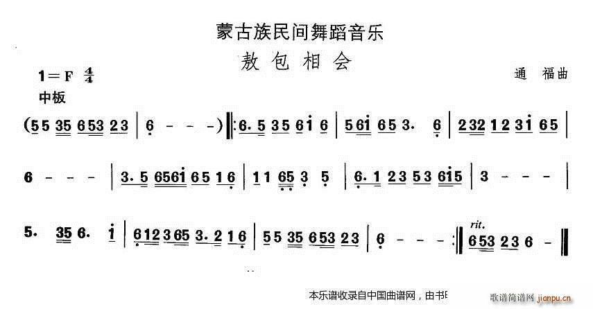 中国民族民间舞曲选 八 蒙古族舞蹈 敖包相 乐器谱(十字及以上)1