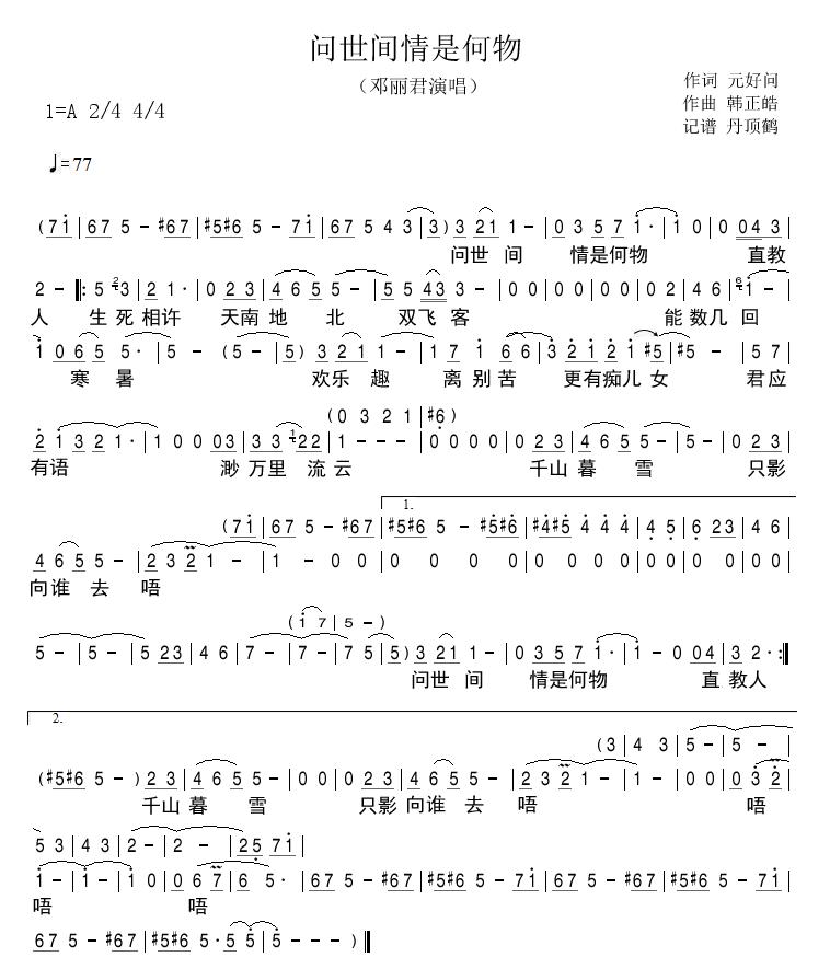 问世间情为何物(七字歌谱)1