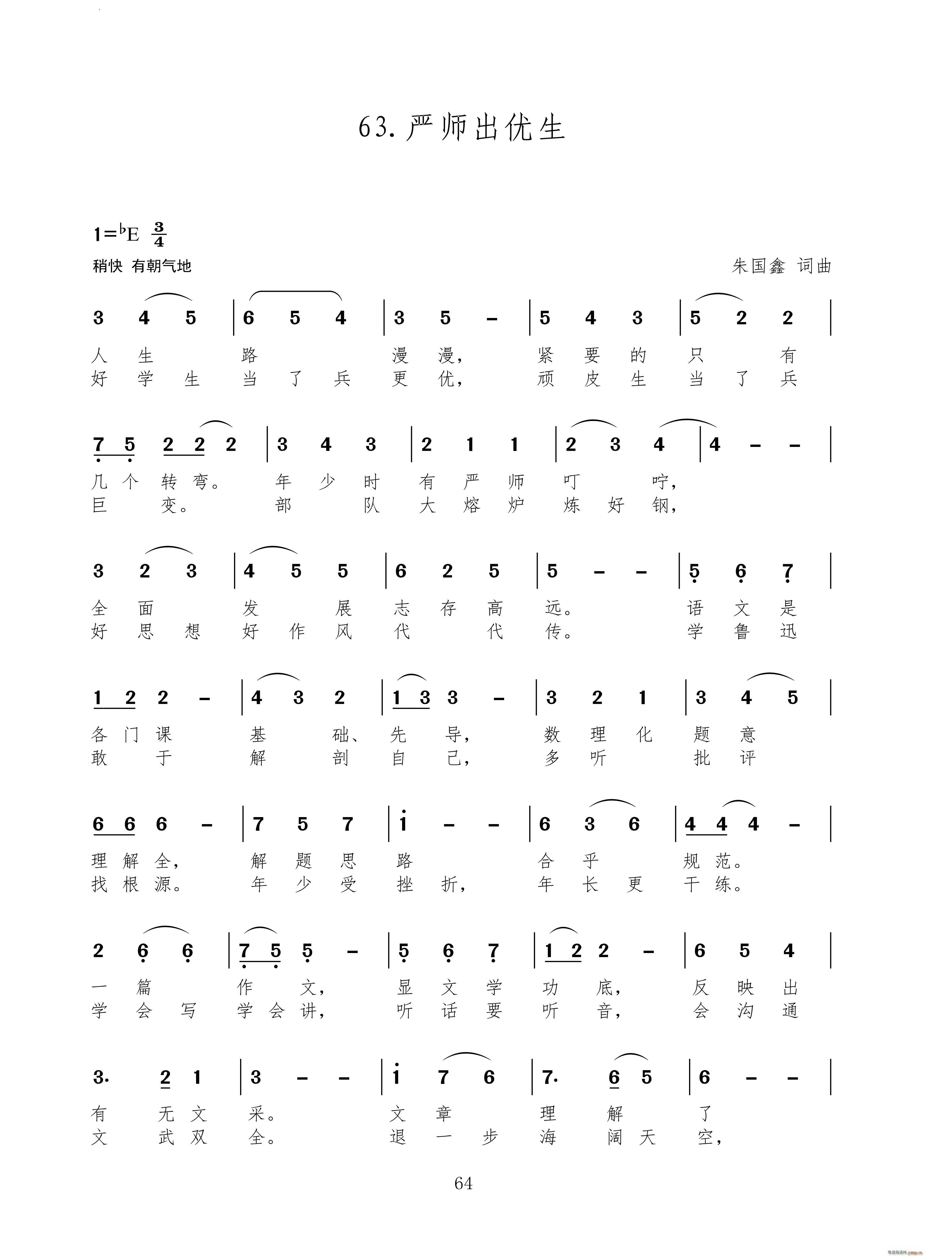 严师出优生(五字歌谱)1