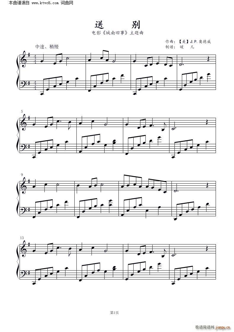 送别 钢琴曲(钢琴谱)1