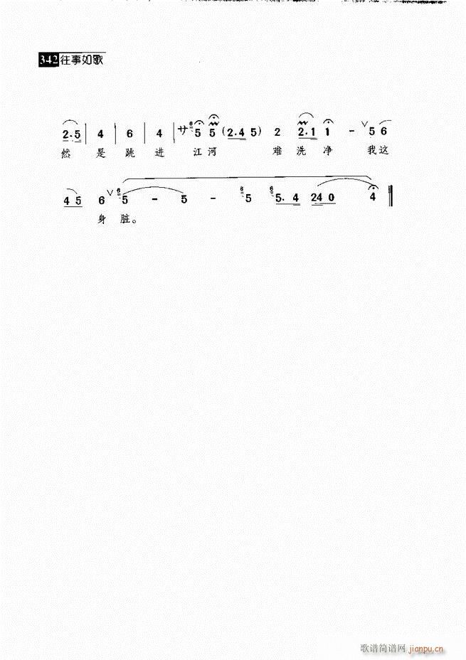 往事如歌 京剧经典唱段集 301 360(京剧曲谱)41