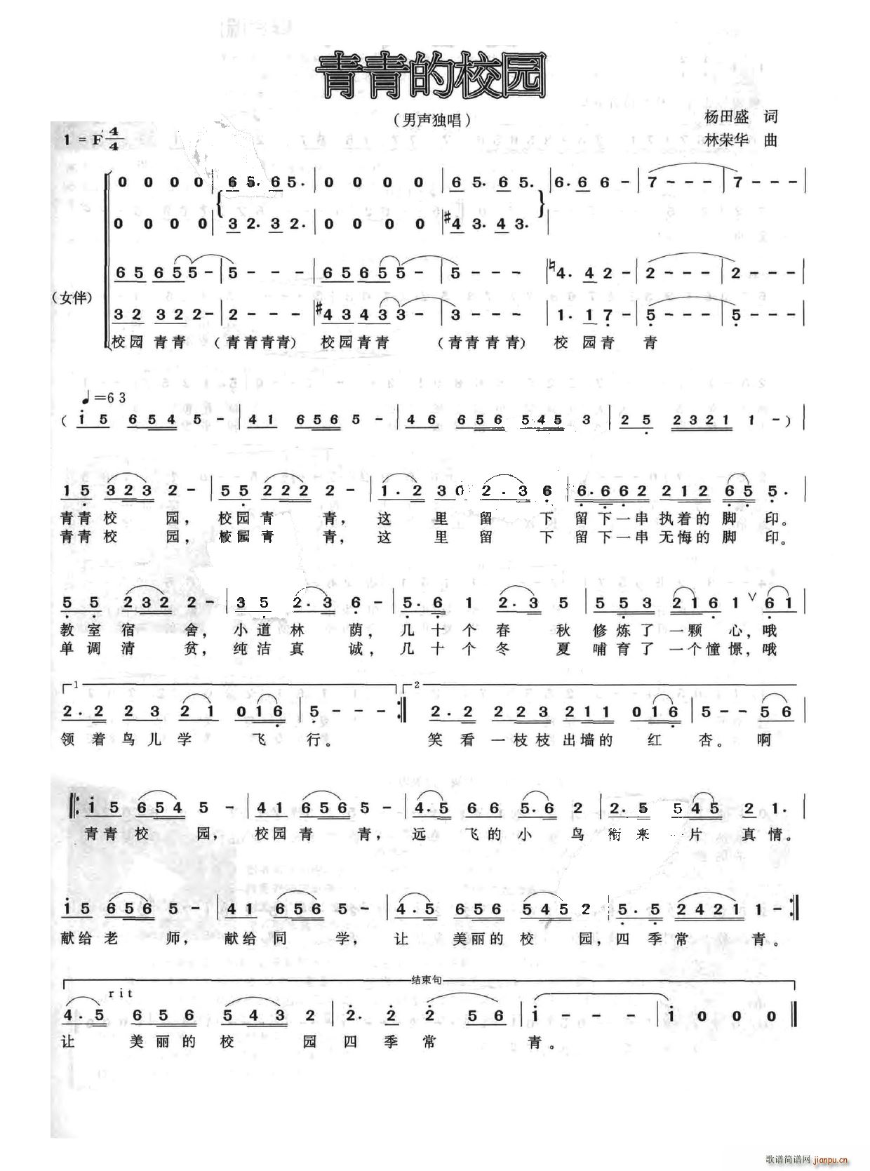 青青的校园(五字歌谱)1