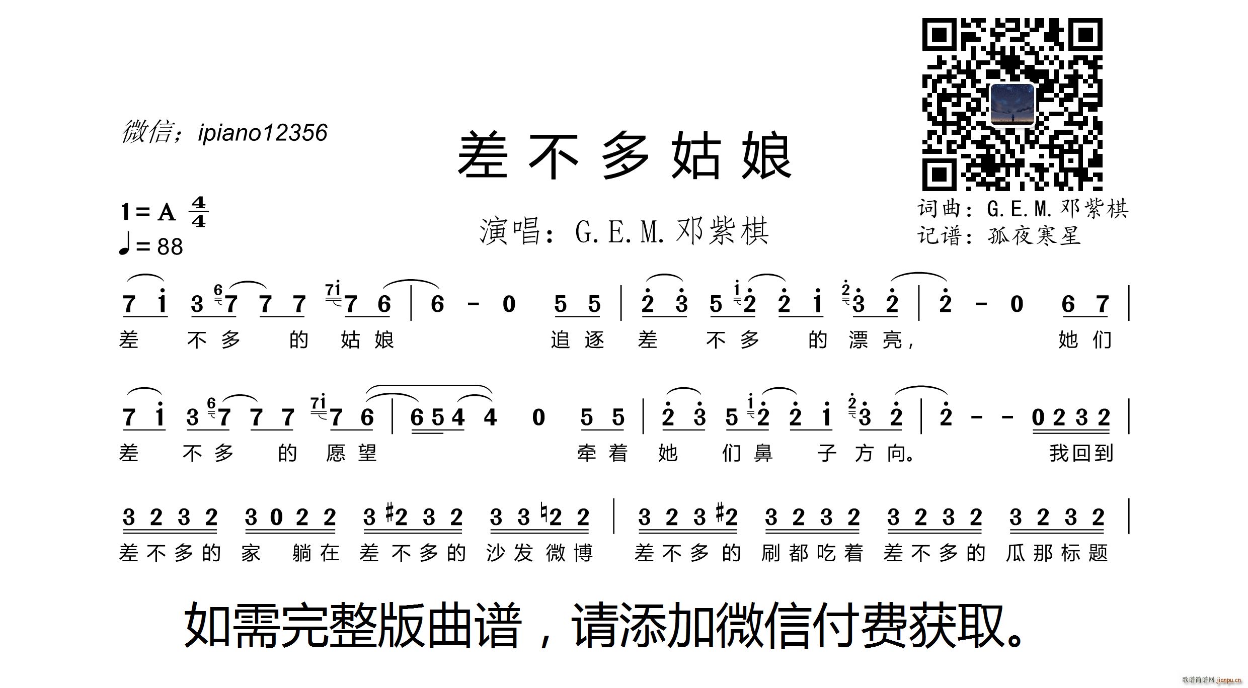 差不多姑娘(五字歌谱)1