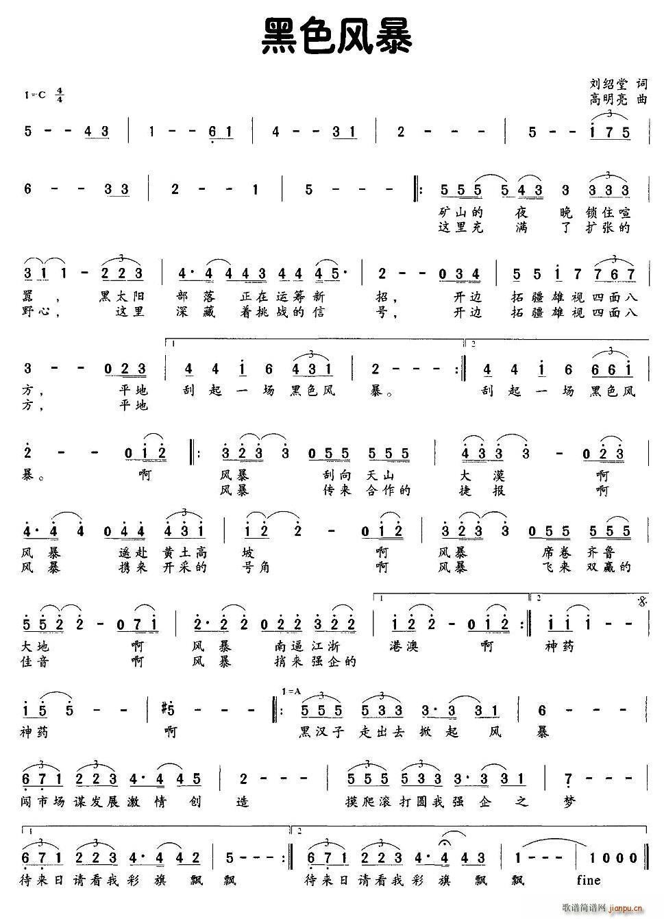 黑色风暴(四字歌谱)1