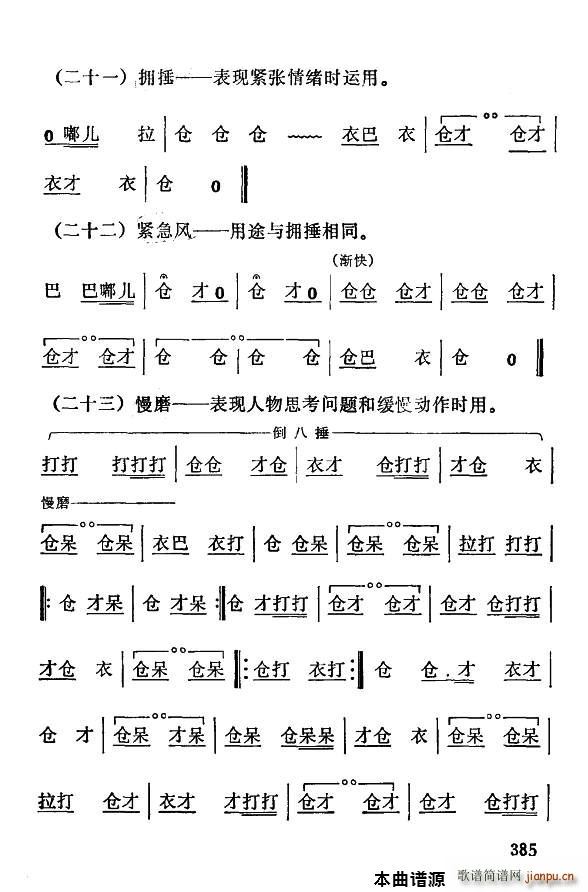 秦腔打击 秦腔常用打击(十字及以上)11