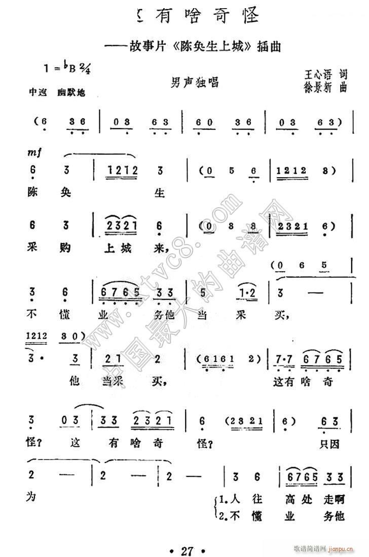 这有啥奇怪 电影 陈奂生上城 插曲 1(十字及以上)1