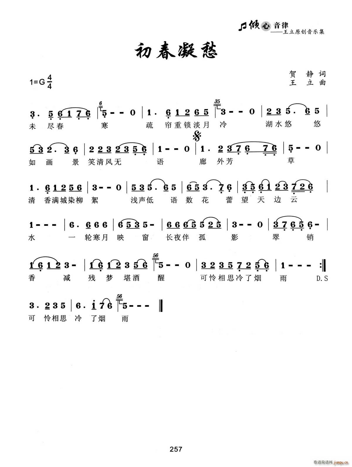 初春凝愁(四字歌谱)1