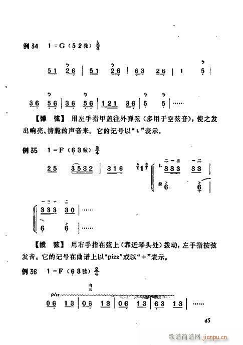 板胡演奏法41-60(十字及以上)5