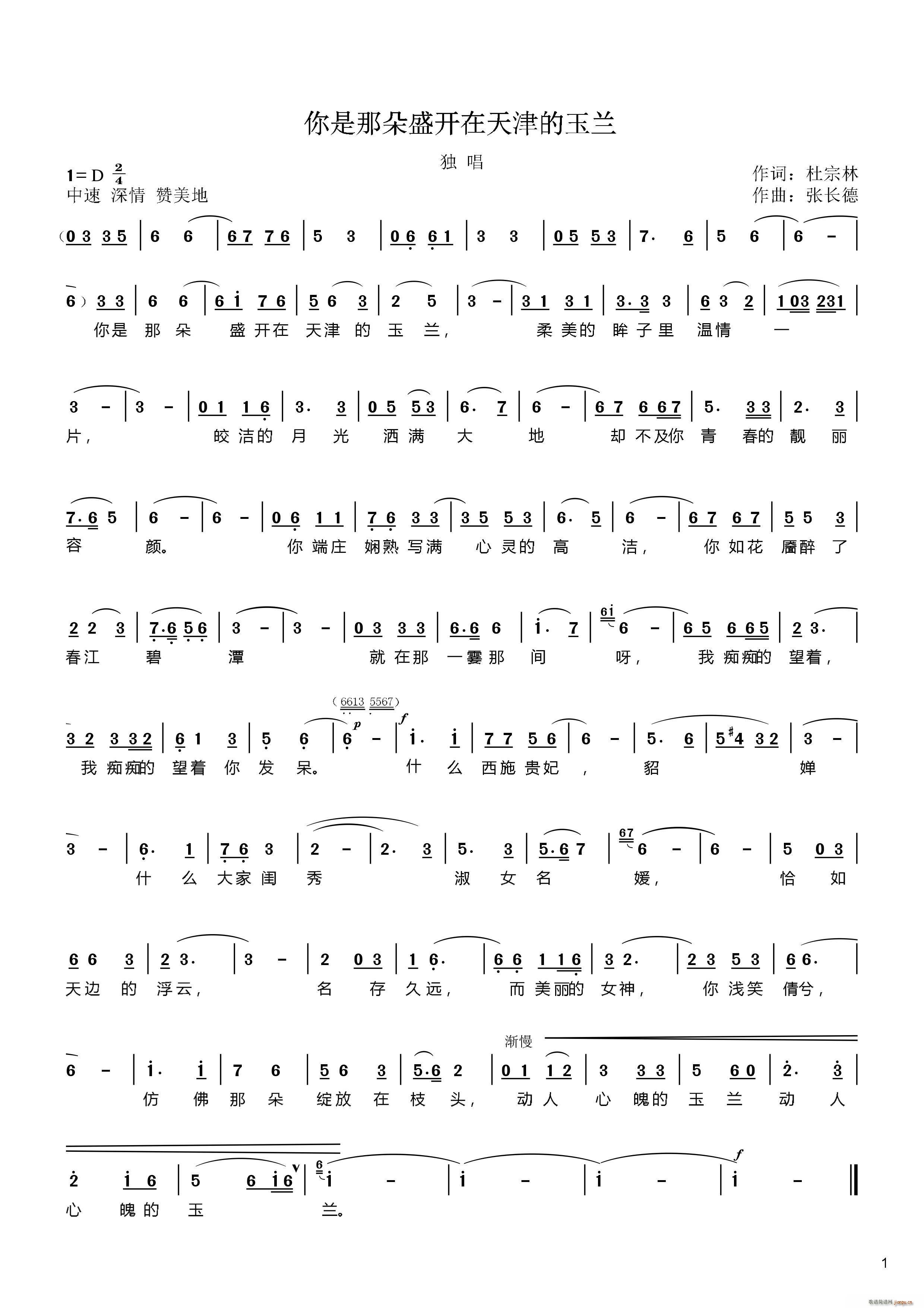 你是那朵盛开在天津的玉兰(十字及以上)1