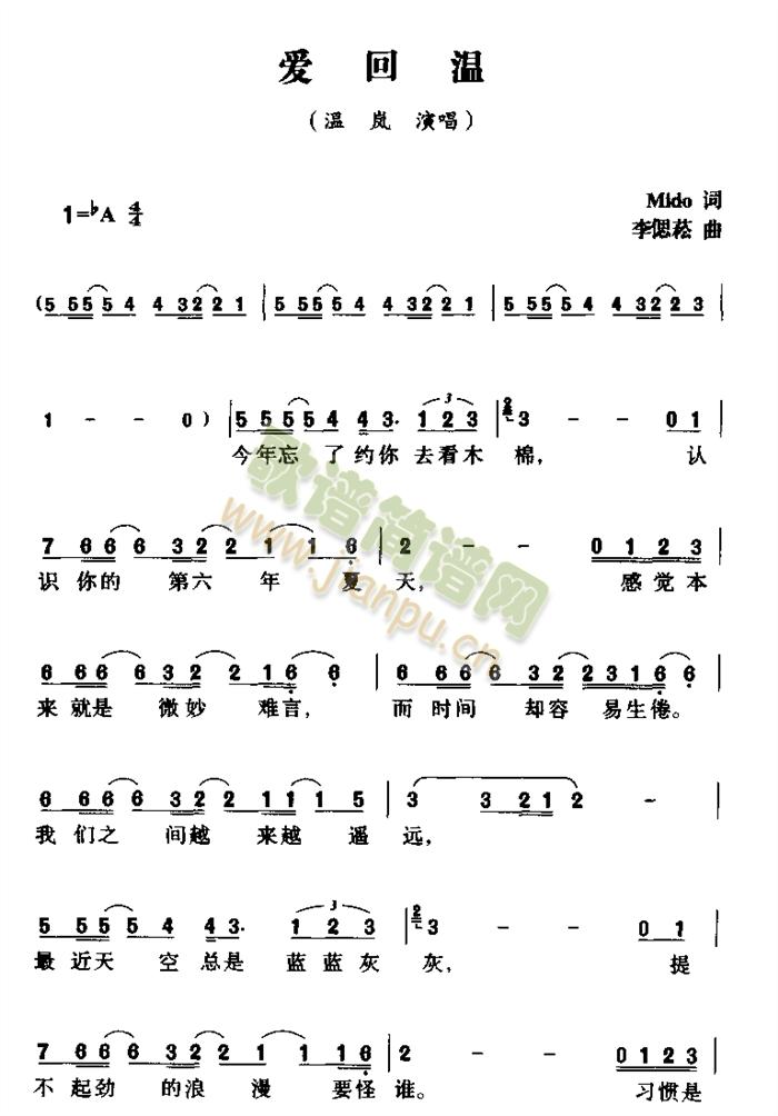 爱回温1(四字歌谱)1