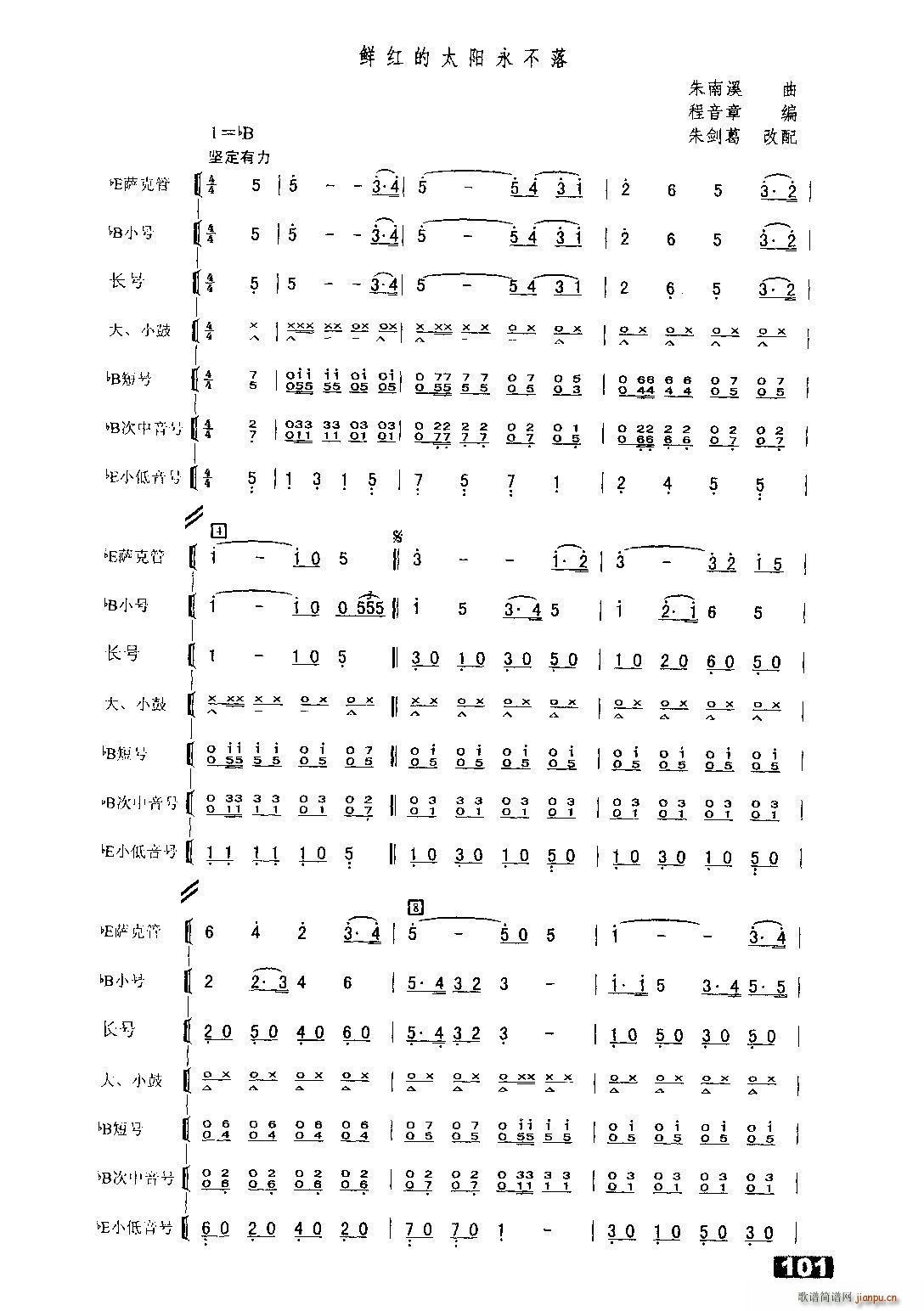 鲜红的太阳永不落 管乐合奏缩编(总谱)1