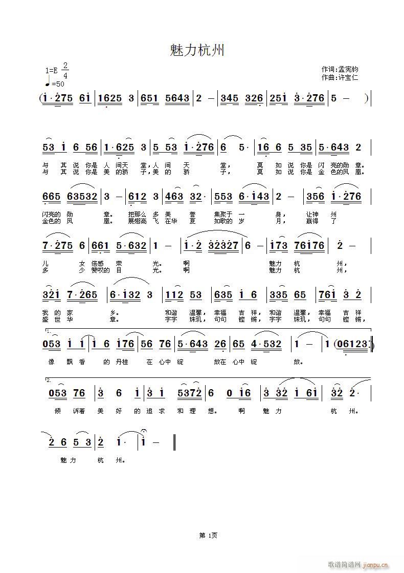 魅力杭州(四字歌谱)1