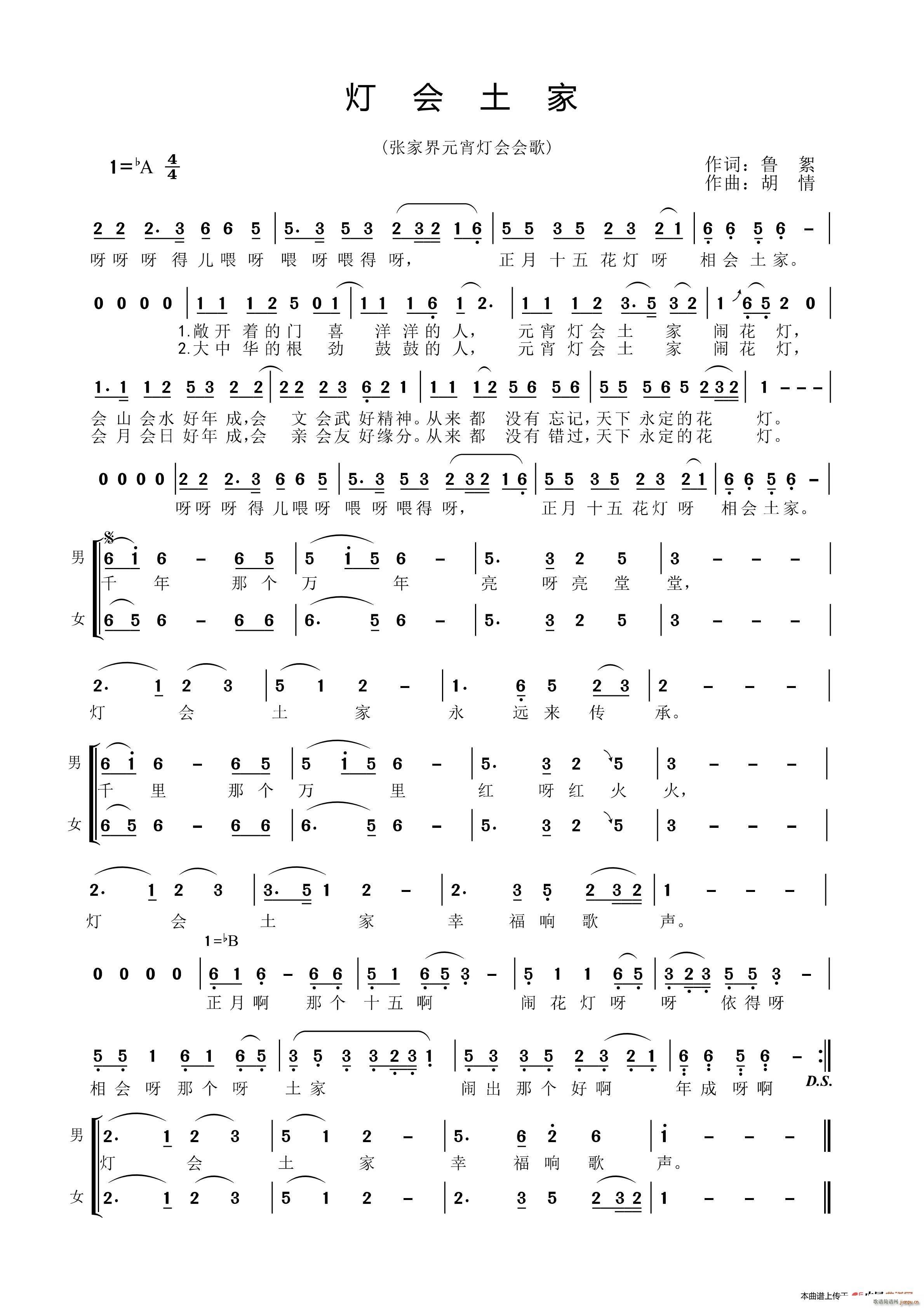 灯会土家 张家界元宵灯会会歌(十字及以上)1