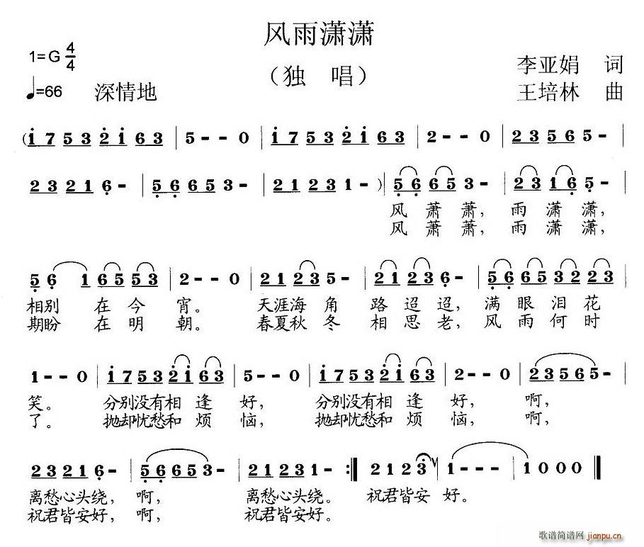 风雨潇潇(四字歌谱)1