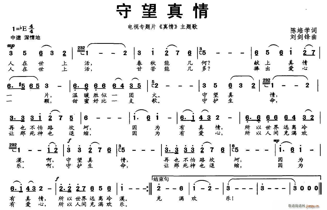 守望真情(四字歌谱)1