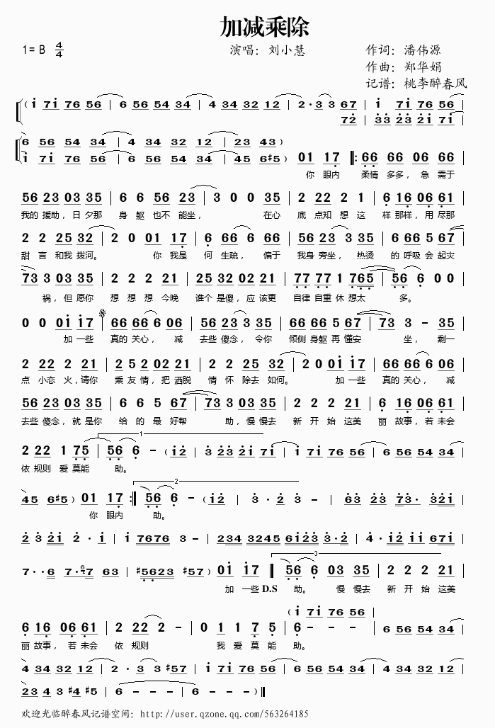 加减乘除(四字歌谱)1