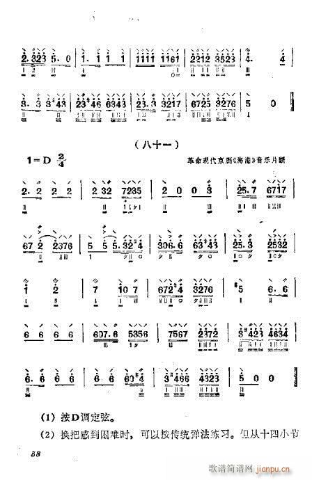 月琴弹奏法41-60(十字及以上)18