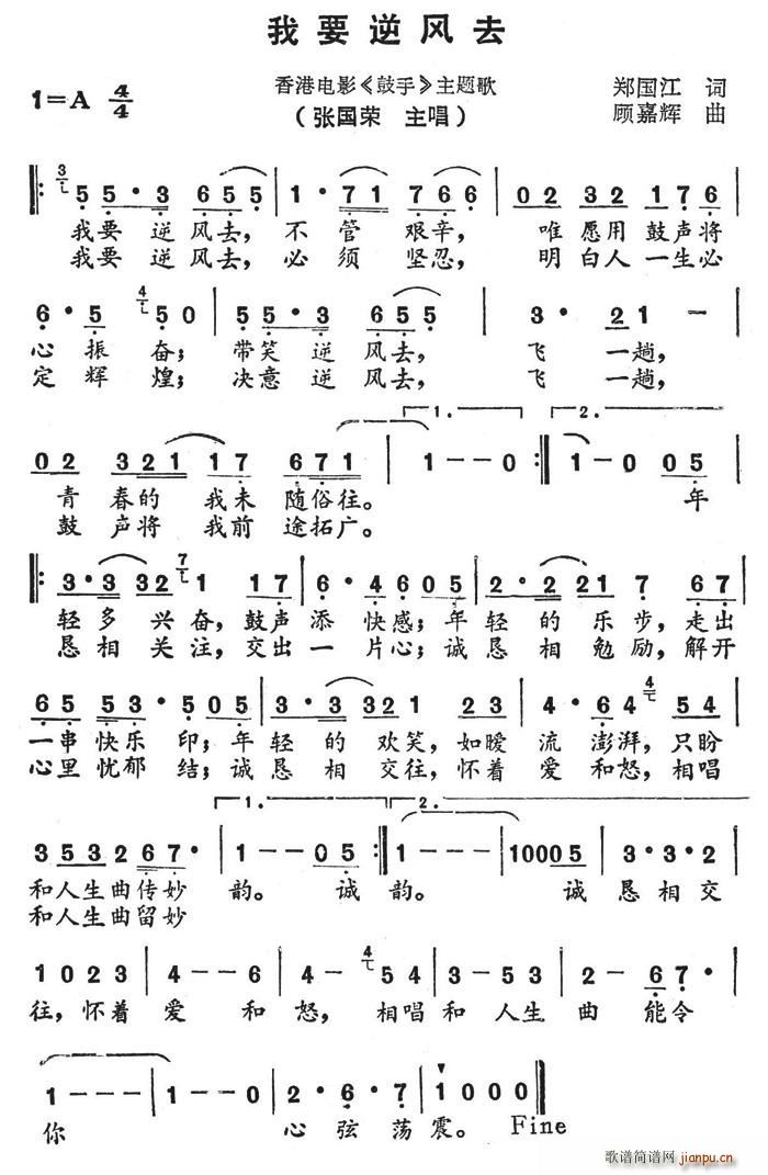 我要逆风去(五字歌谱)1