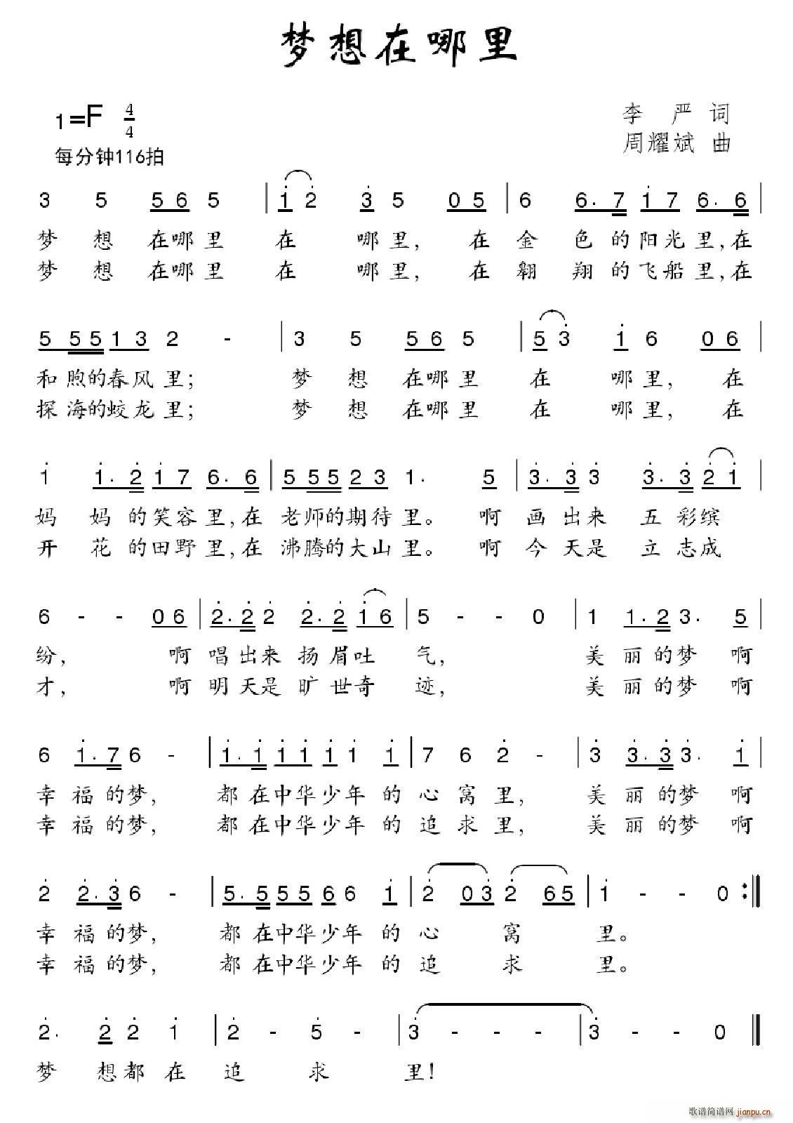 梦想在哪里(五字歌谱)1