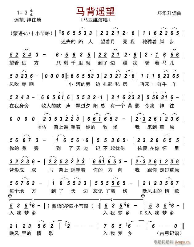 马背遥望(四字歌谱)1