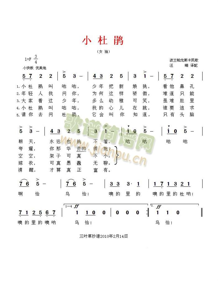 小杜鹃——(五字歌谱)1