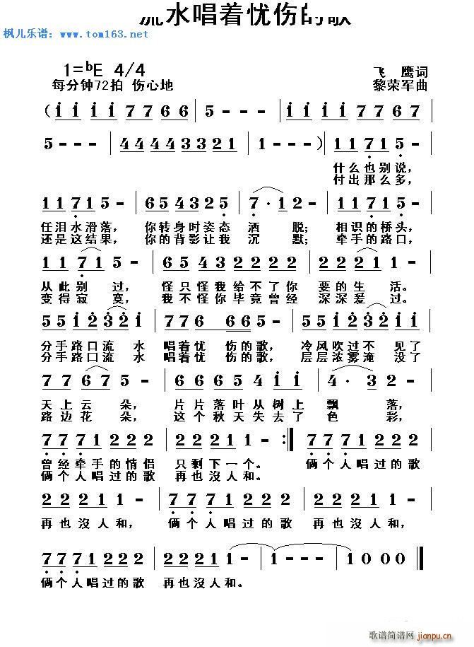 流水唱着忧伤的歌(八字歌谱)1