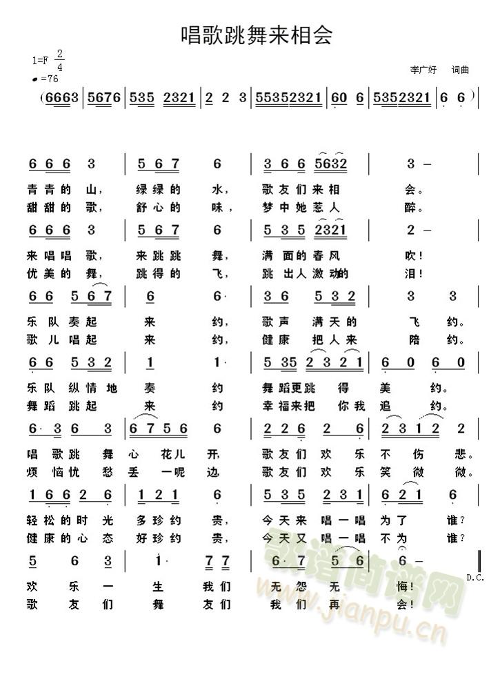 唱歌跳舞来相会(七字歌谱)1