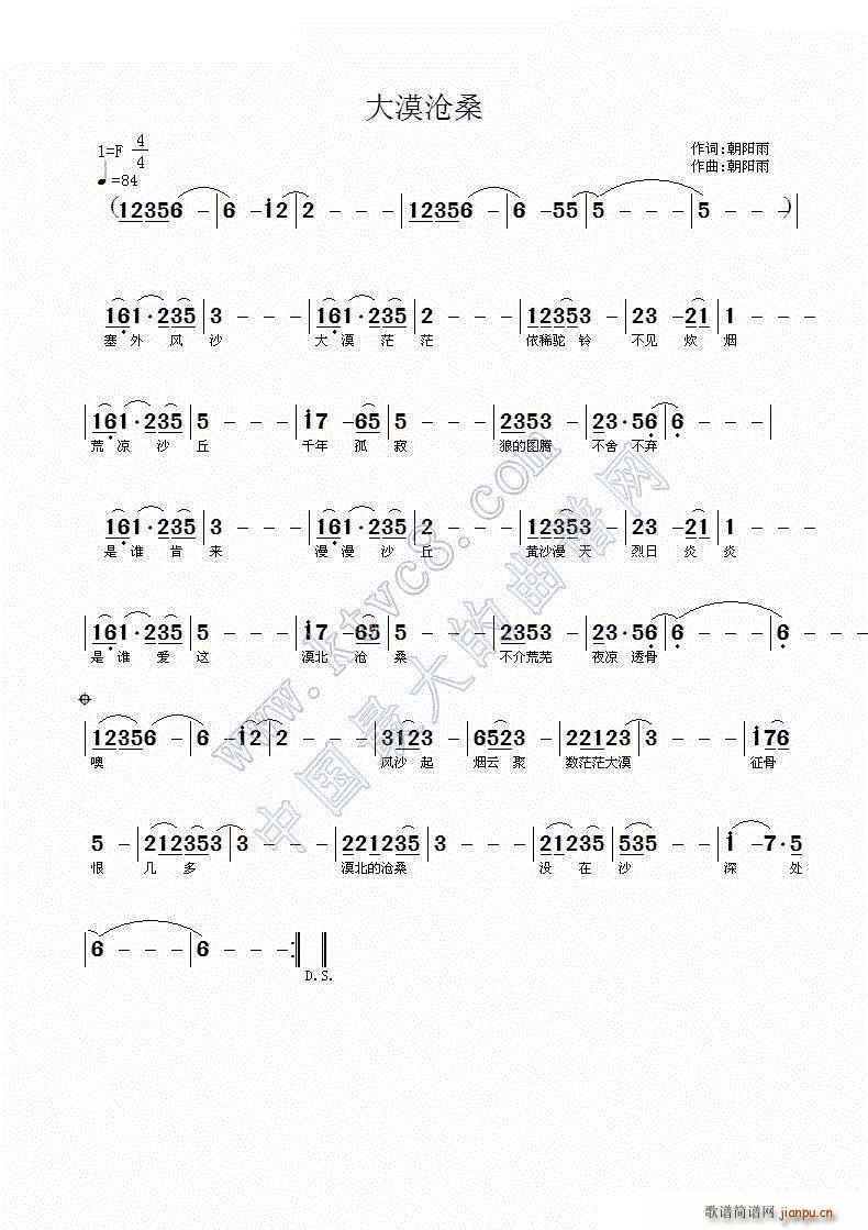 大漠沧桑(四字歌谱)1
