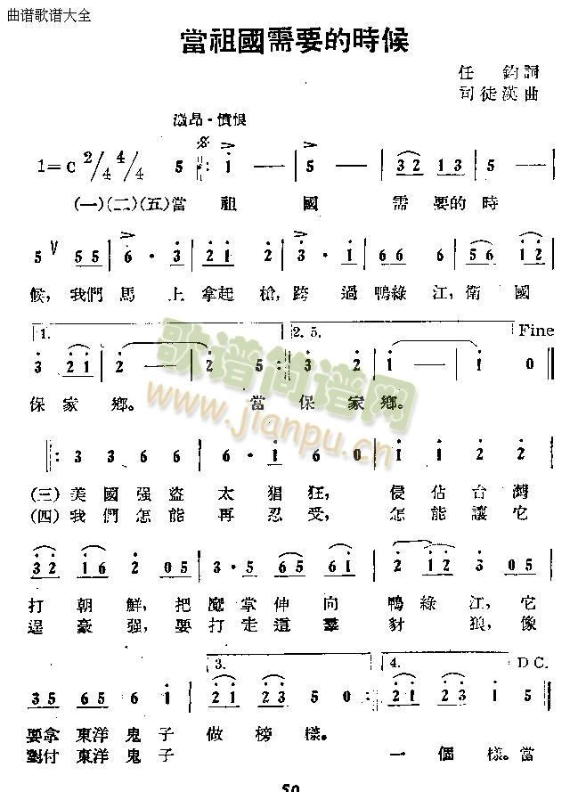 当祖国需要的时候(八字歌谱)1