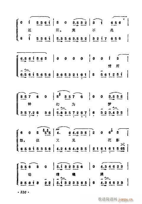 梅兰芳唱腔选集201-220(京剧曲谱)20