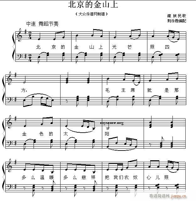 北京的金山上 钢琴伴奏(钢琴谱)1