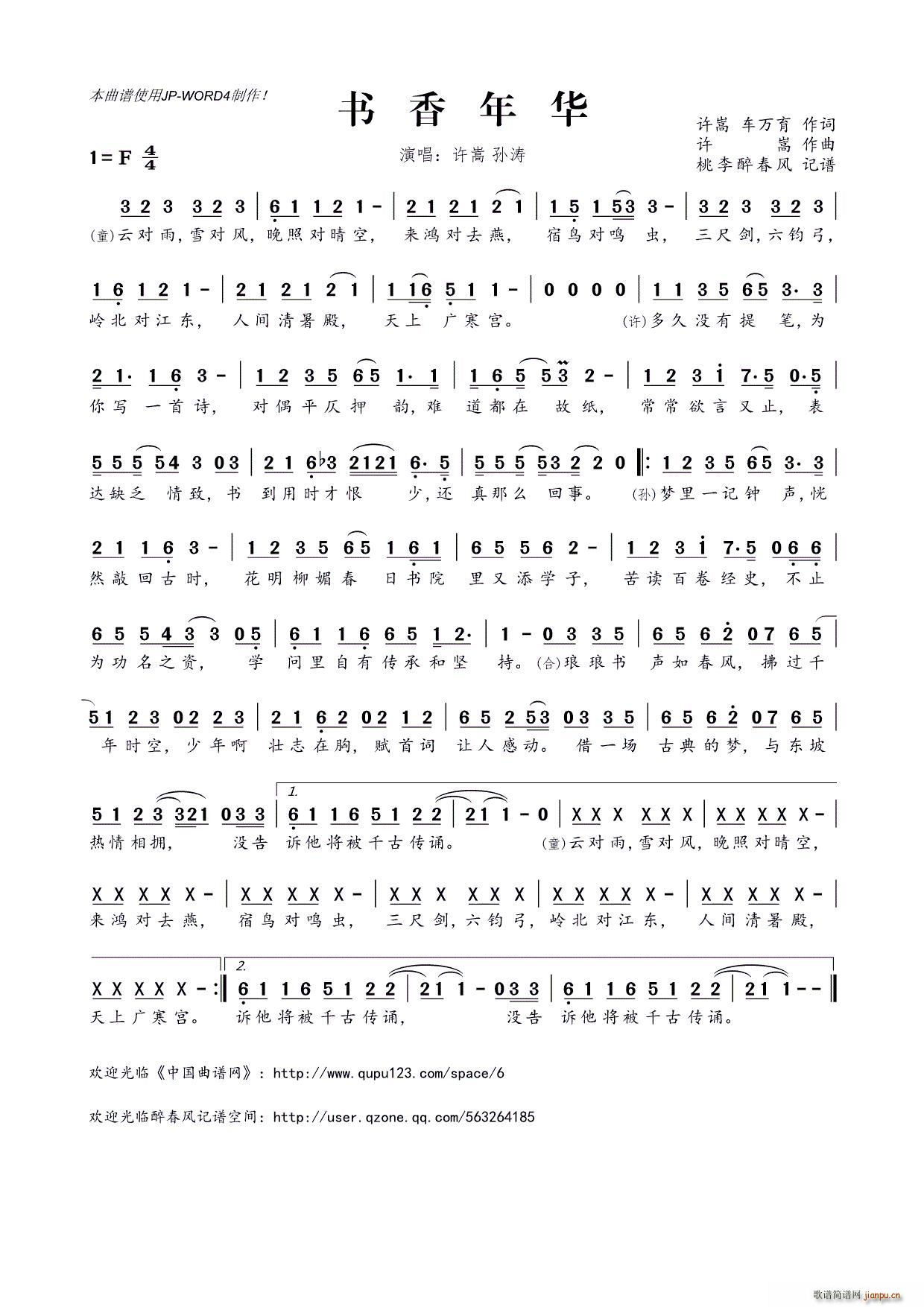 ?书香年华(五字歌谱)1