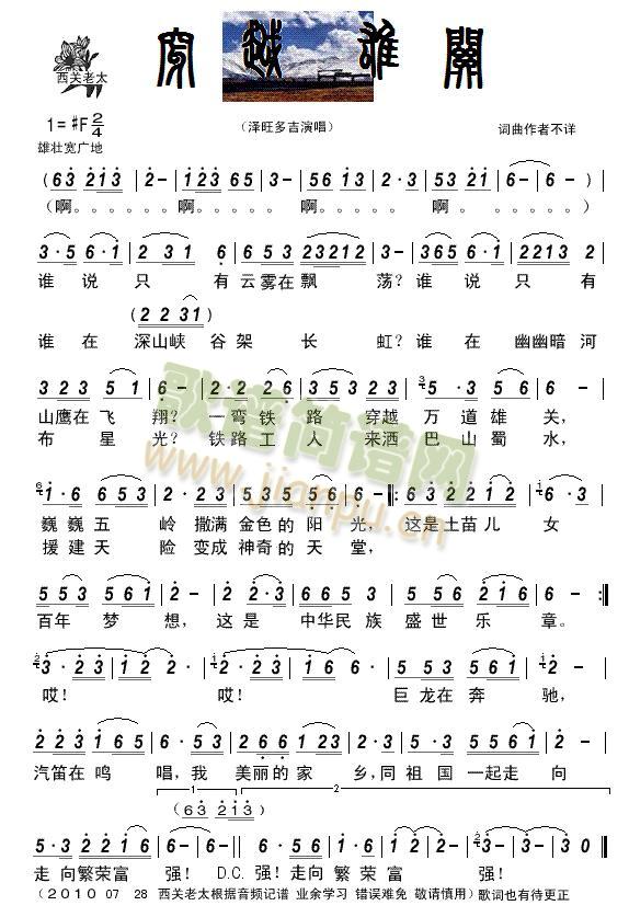 穿越雄关(四字歌谱)1