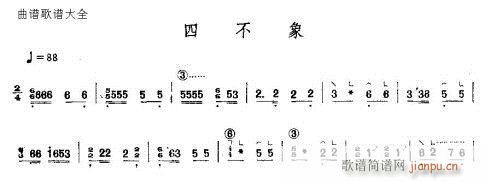 四不像(古筝扬琴谱)1