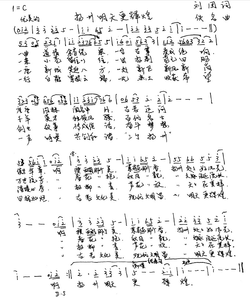 扬州明天更辉煌(七字歌谱)1