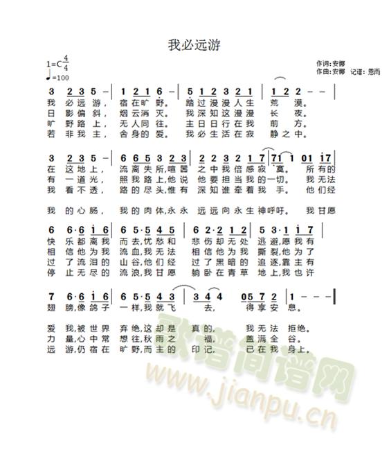 我必远游(四字歌谱)1