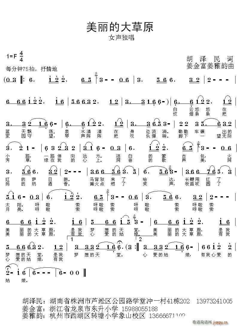 美丽的大草原 姜金富(十字及以上)1