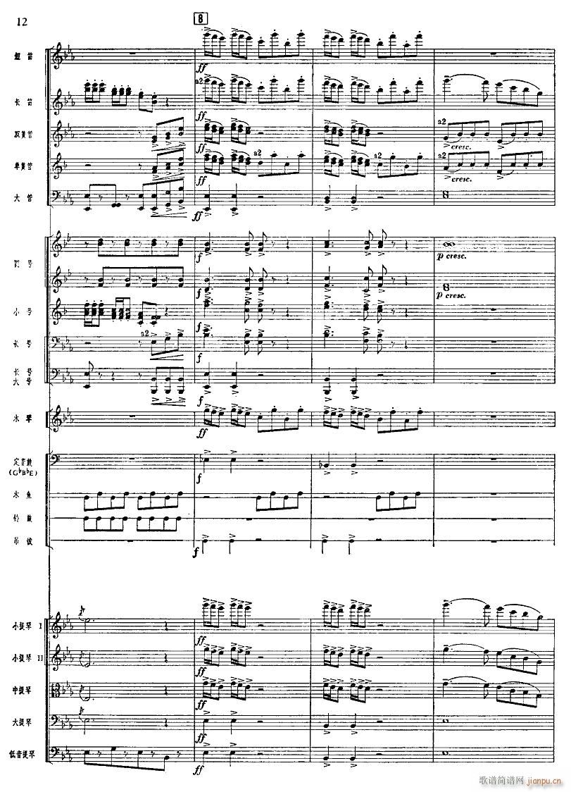 北京喜讯到边寨 管弦乐 12(总谱)1