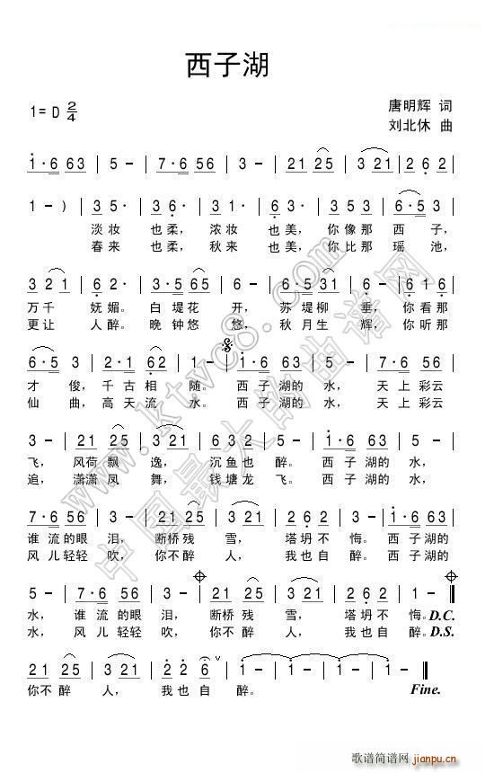 西子湖(三字歌谱)1