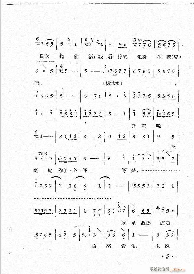 河南豫剧院现代戏唱腔选集 第三集(豫剧曲谱)7