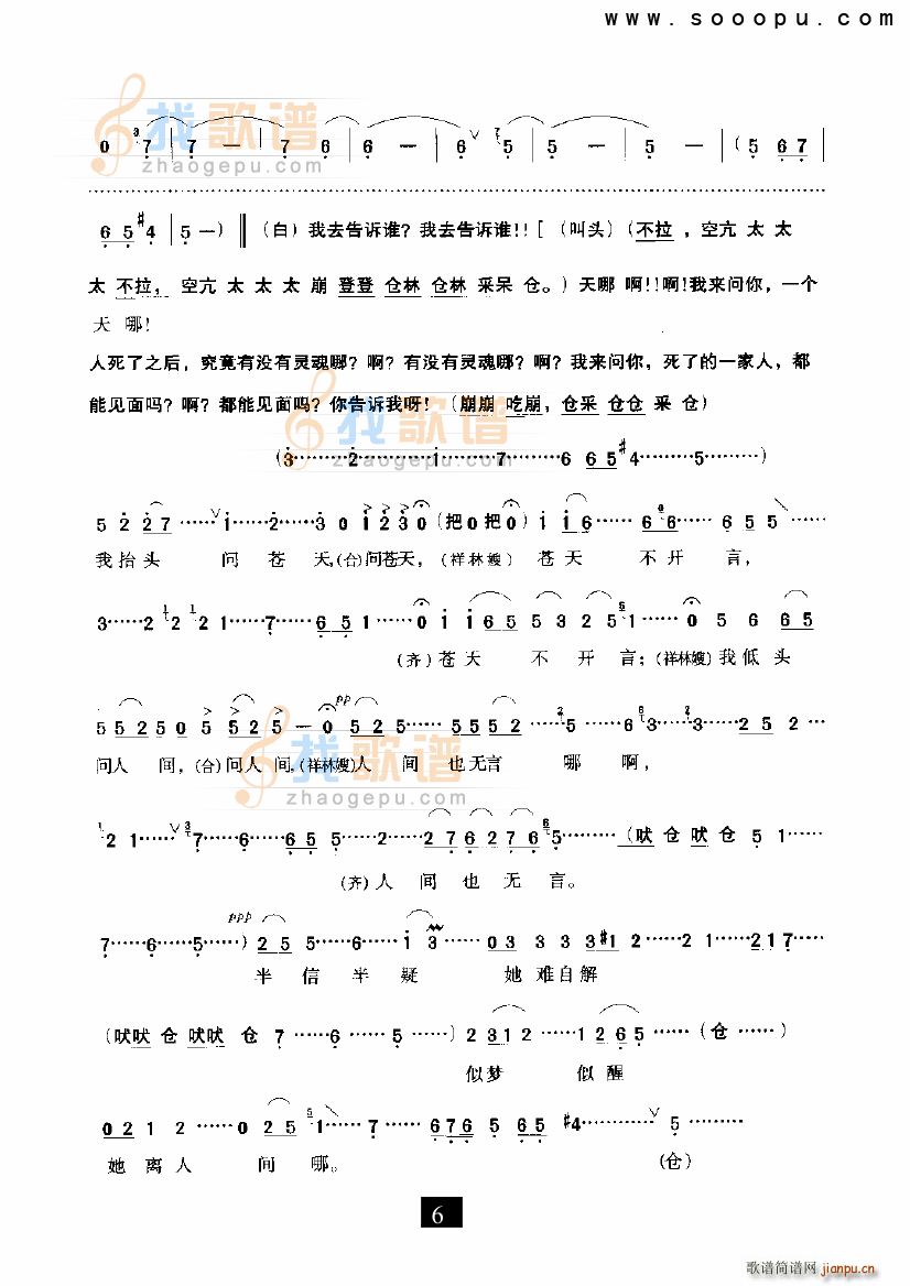 大雪满地风满天 祥林嫂 现代戏(十字及以上)6