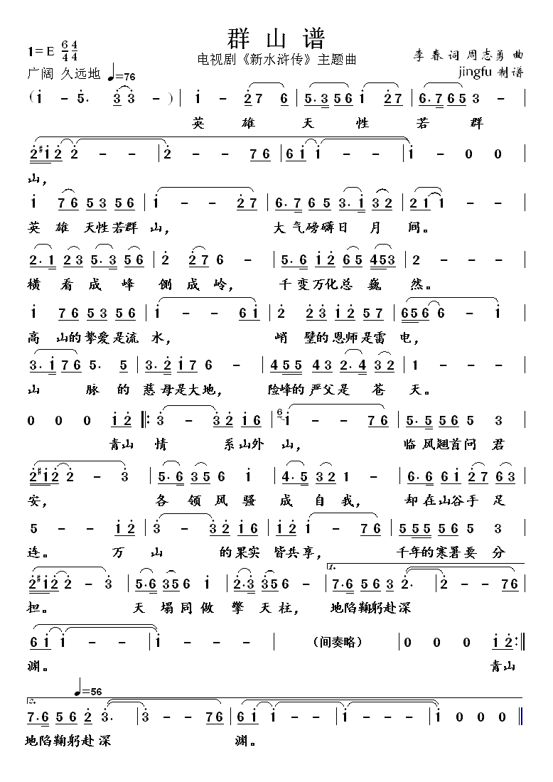 群山谱(三字歌谱)1