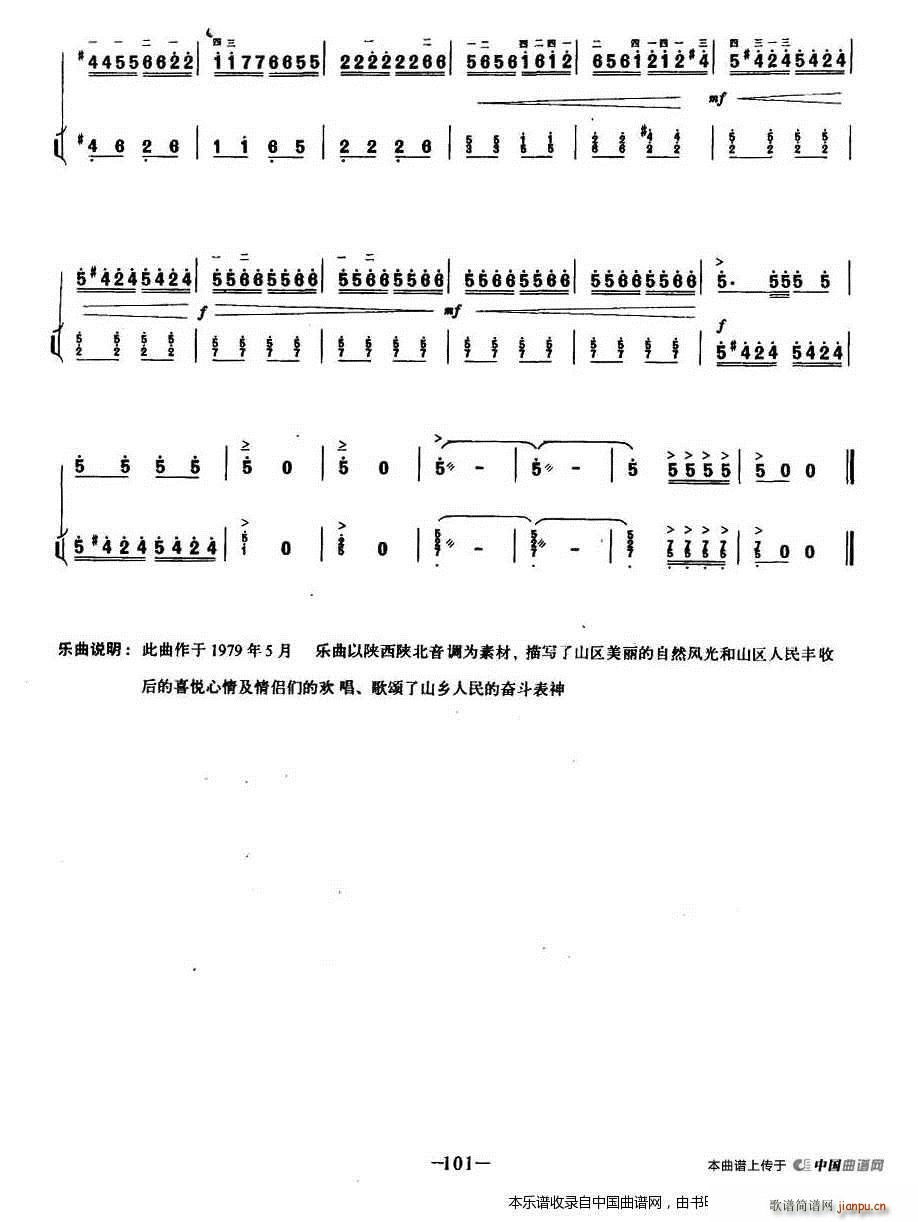 山乡即景 扬琴伴奏谱(古筝扬琴谱)6