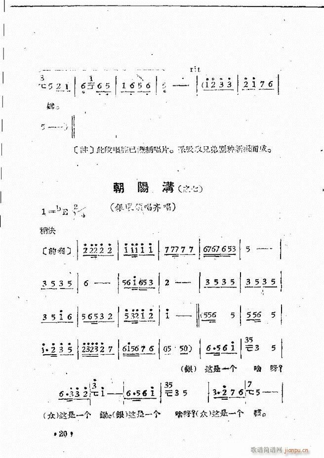 河南豫剧院现代戏唱腔选集 第三集(豫剧曲谱)22