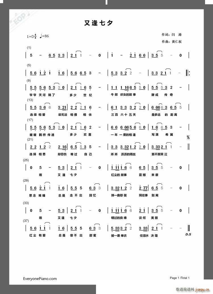 又逢七夕(四字歌谱)1