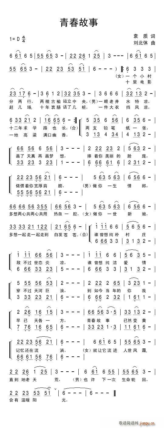 青春故事(四字歌谱)1