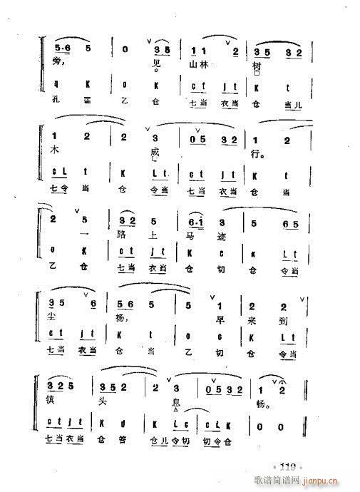 京剧群曲汇编101-140(京剧曲谱)19